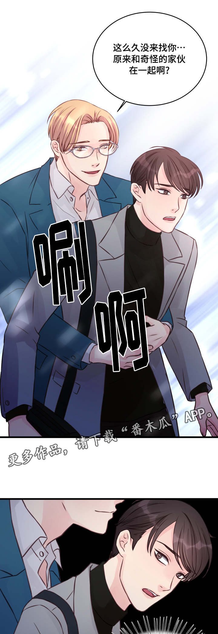 虚情校园漫画,第8章：修罗场2图