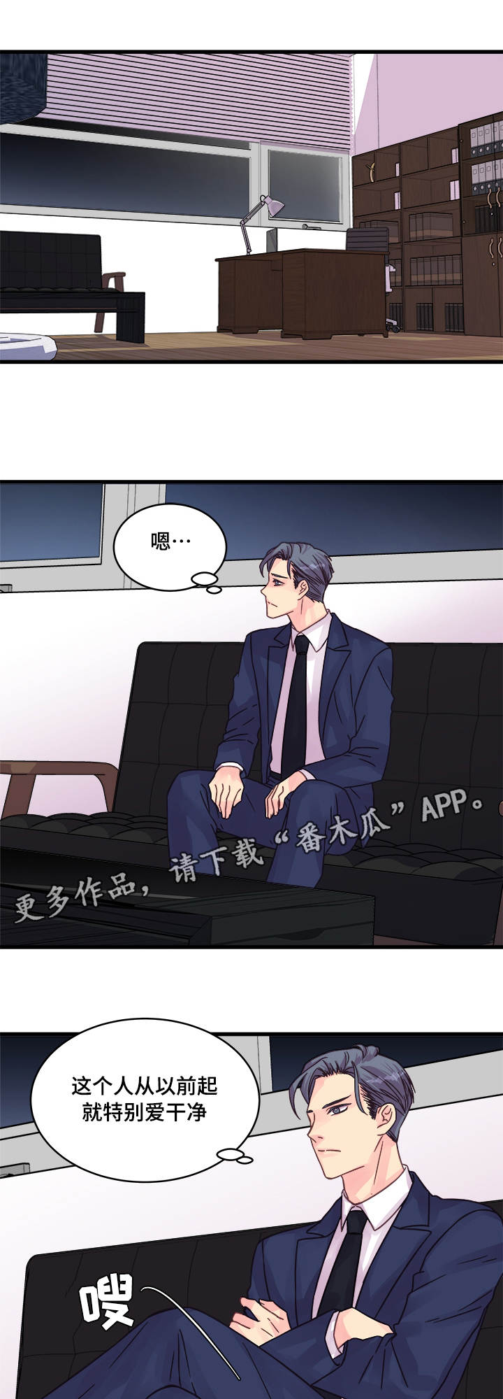 虚情校园漫画,第70章：孽缘4图