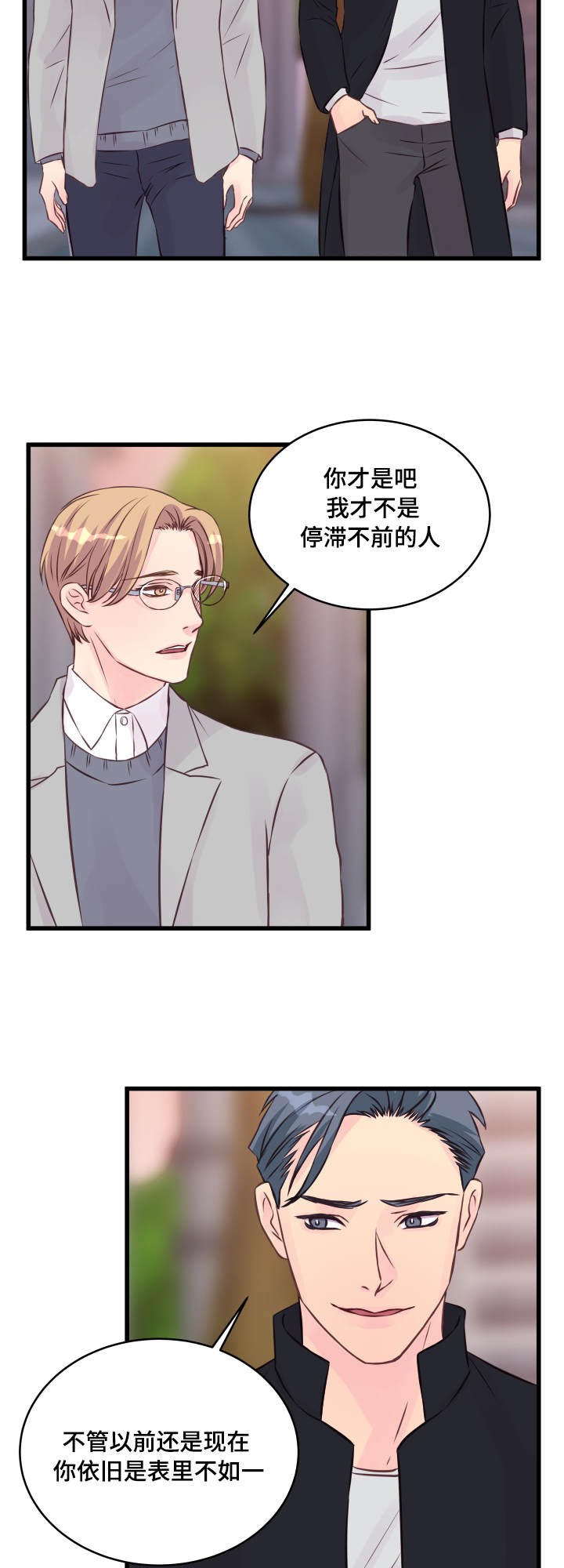 虚情校园漫画,第15章：态度4图