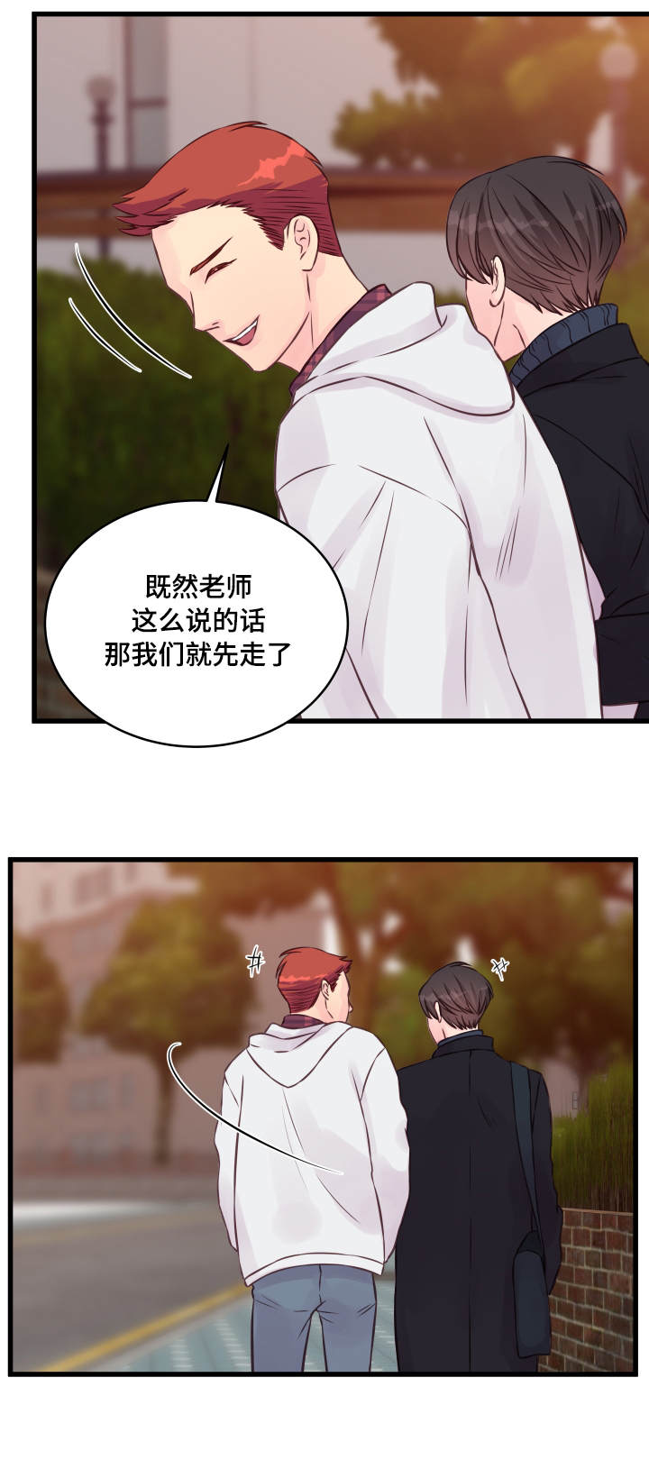 虚情校园漫画,第14章：他是谁1图