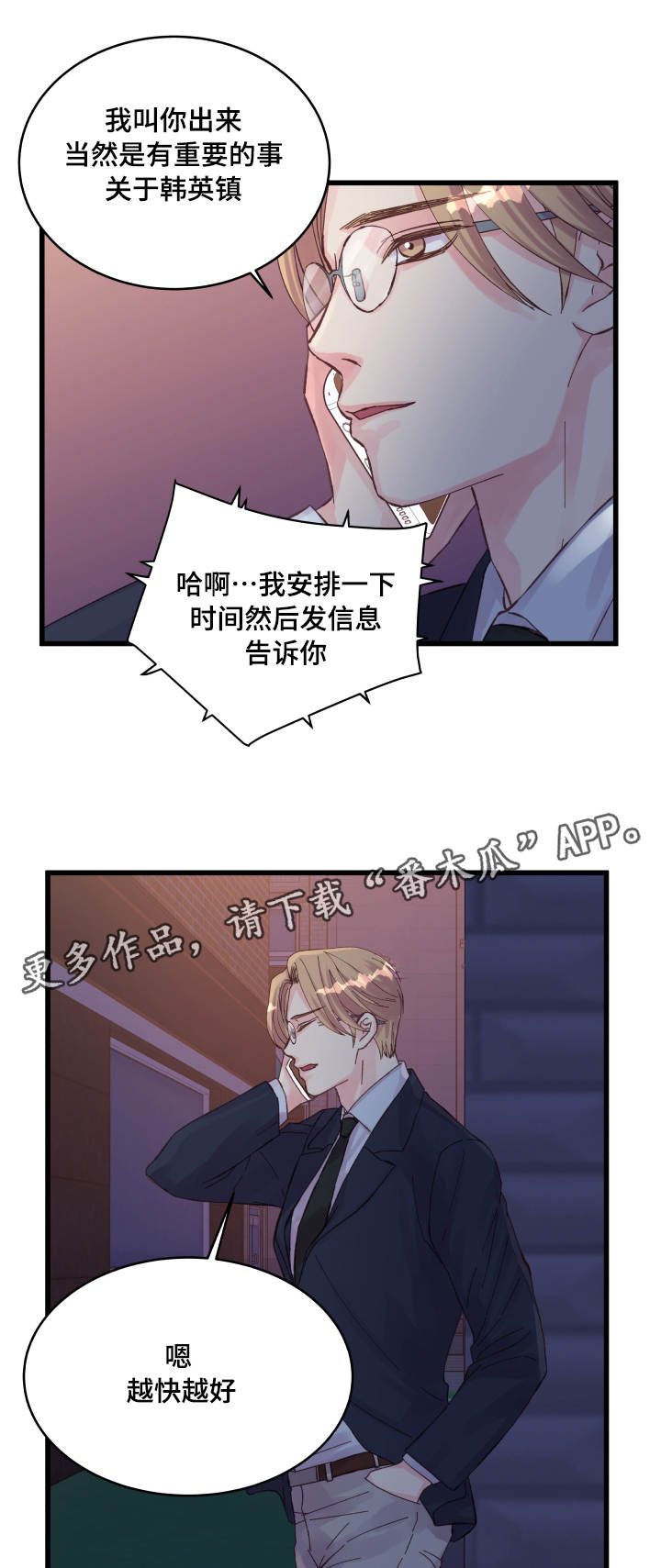 虚情校园漫画,第31章：搞事情2图