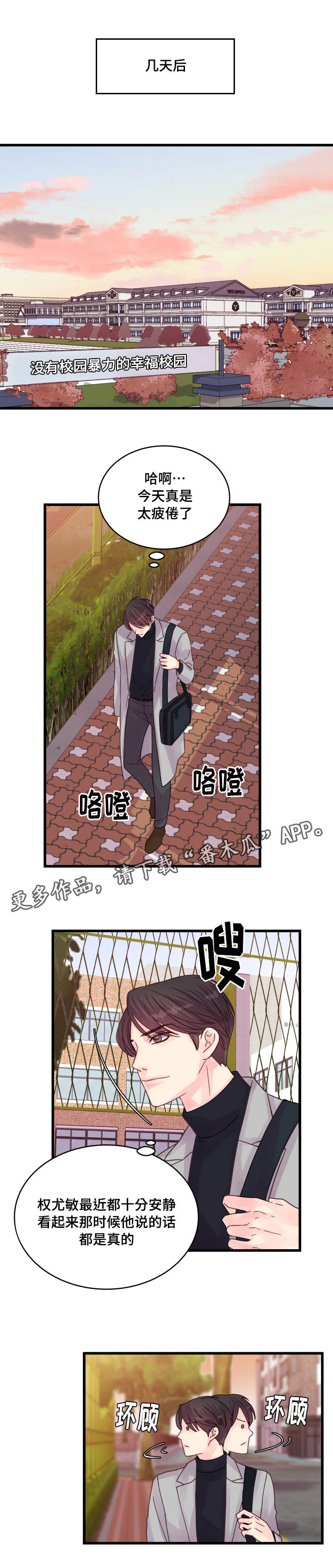 虚情校园漫画,第53章：理由2图