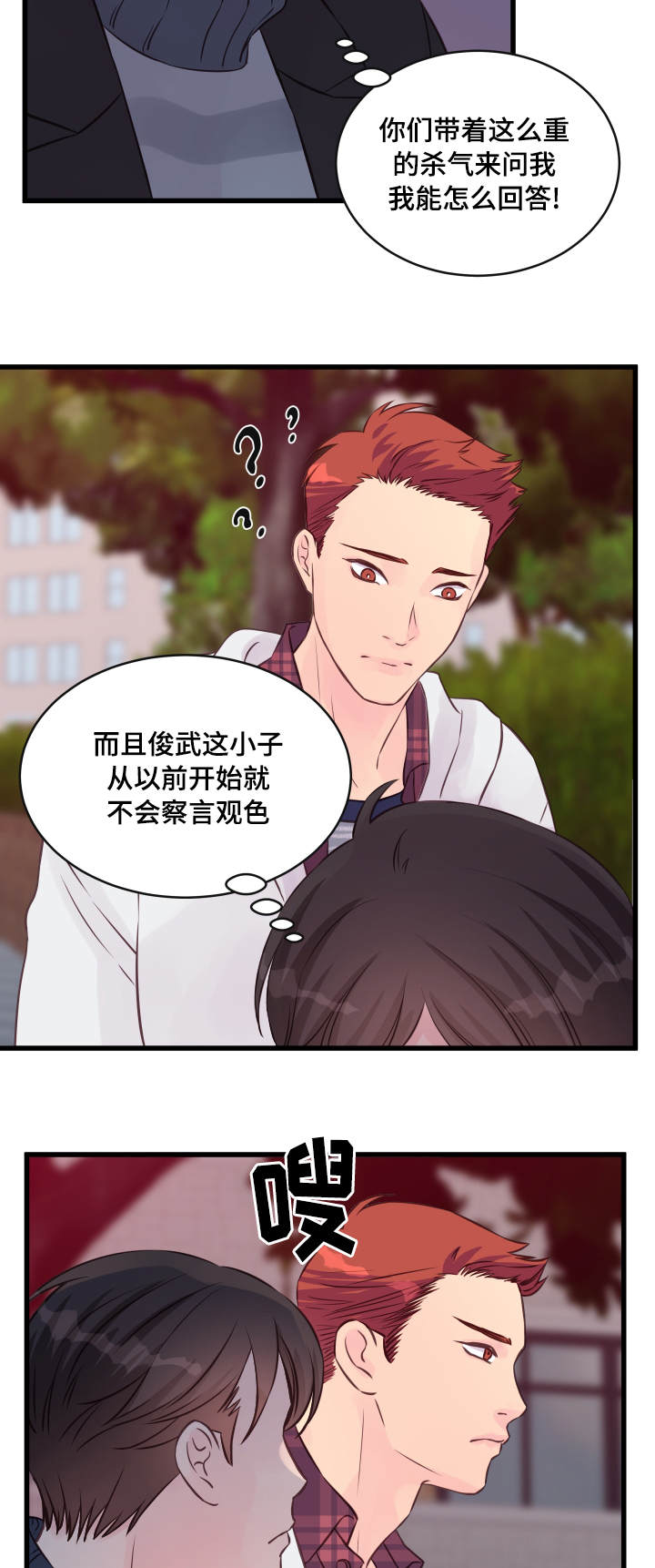 虚情校园漫画,第14章：他是谁3图