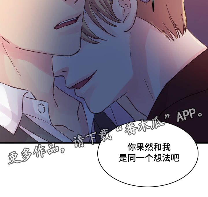 虚情校园漫画,第40章：奇怪的家伙5图