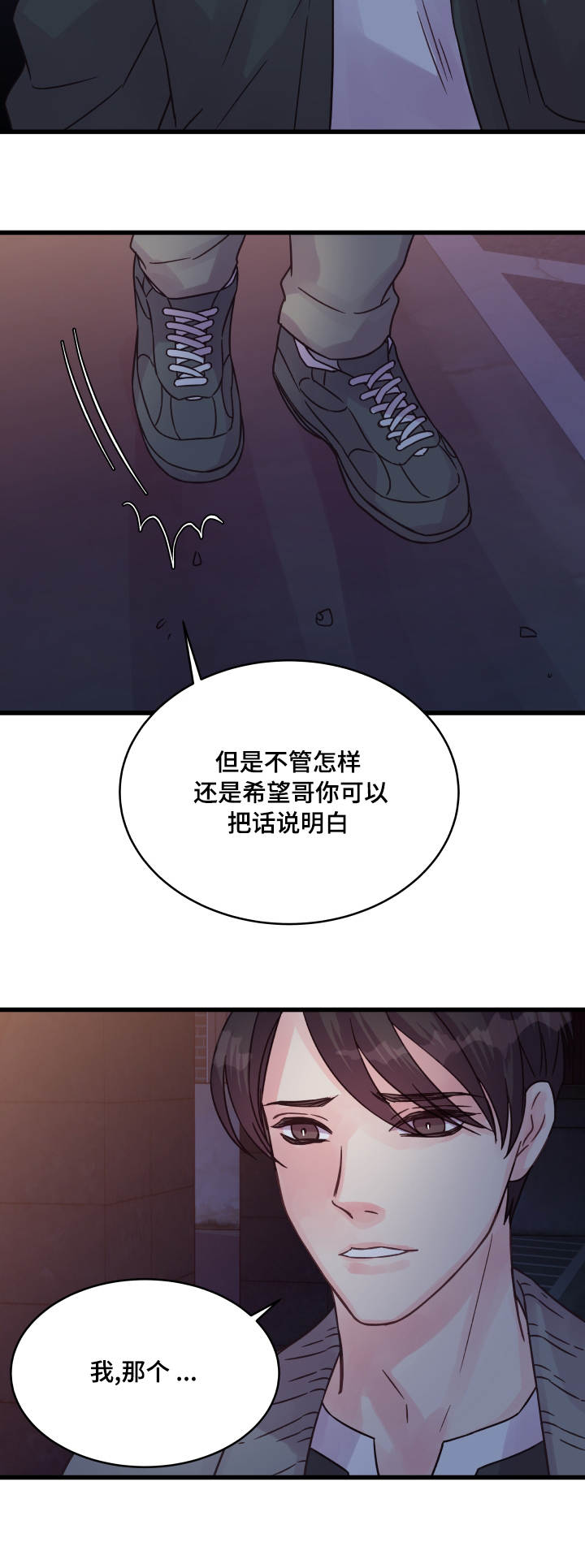 虚情校园漫画,第65章：有话要说1图