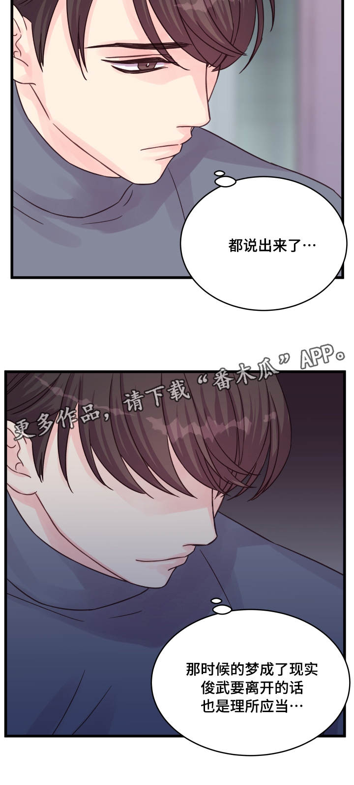 虚情校园漫画,第49章：理解了5图