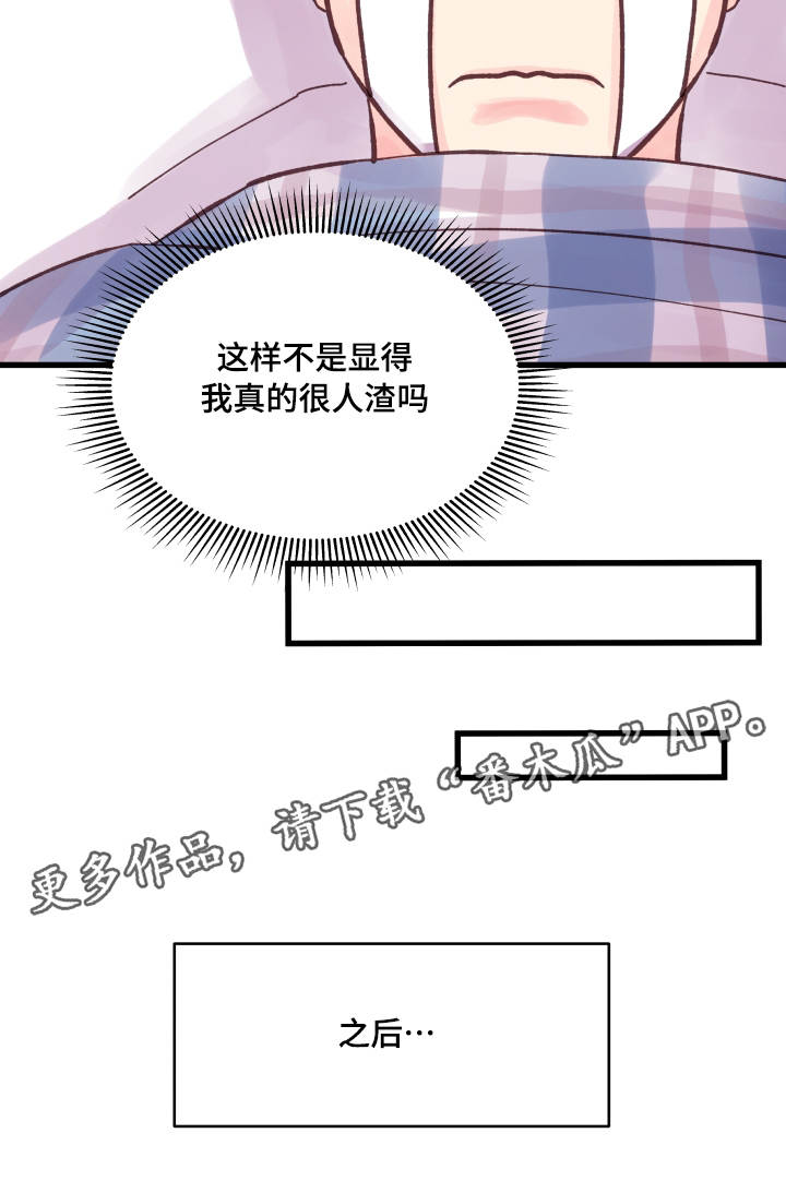 虚情校园漫画,第45章：爱好2图