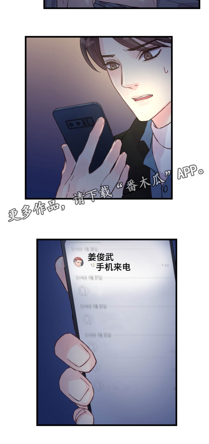 虚情校园漫画,第41章：电话1图