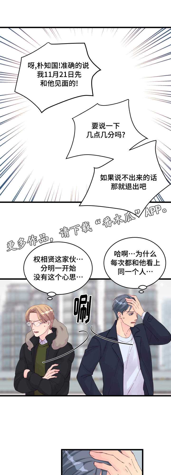 虚情校园漫画,第23章：争锋相对3图