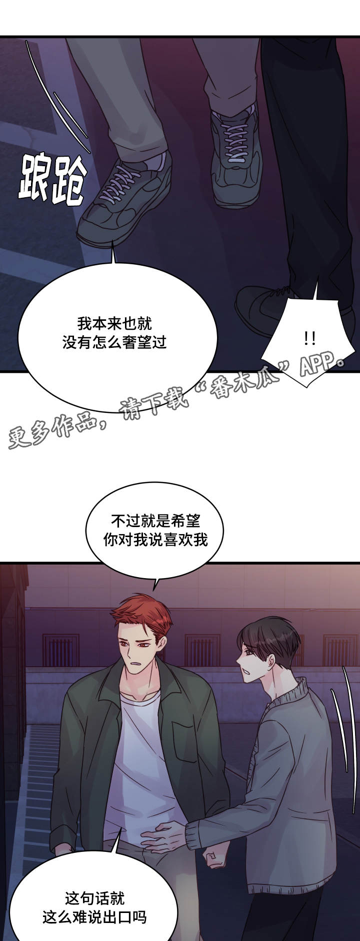 虚情校园漫画,第66章：告白4图