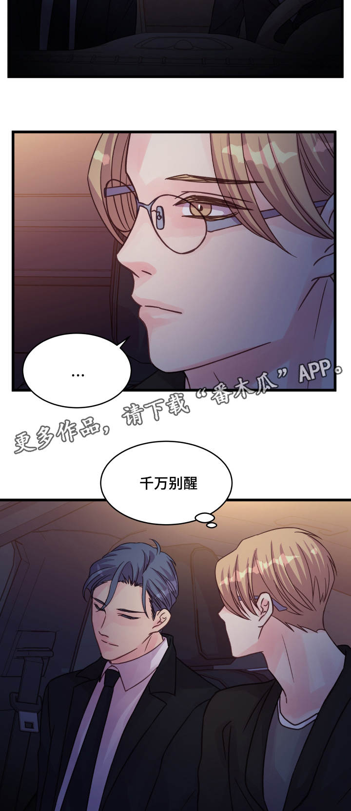 虚情校园漫画,第75章：确认3图