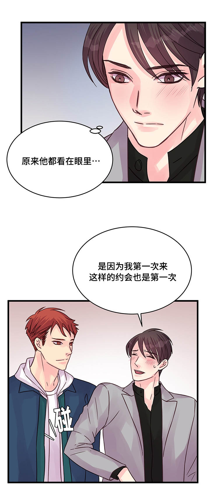 虚情校园漫画,第68章：企鹅1图