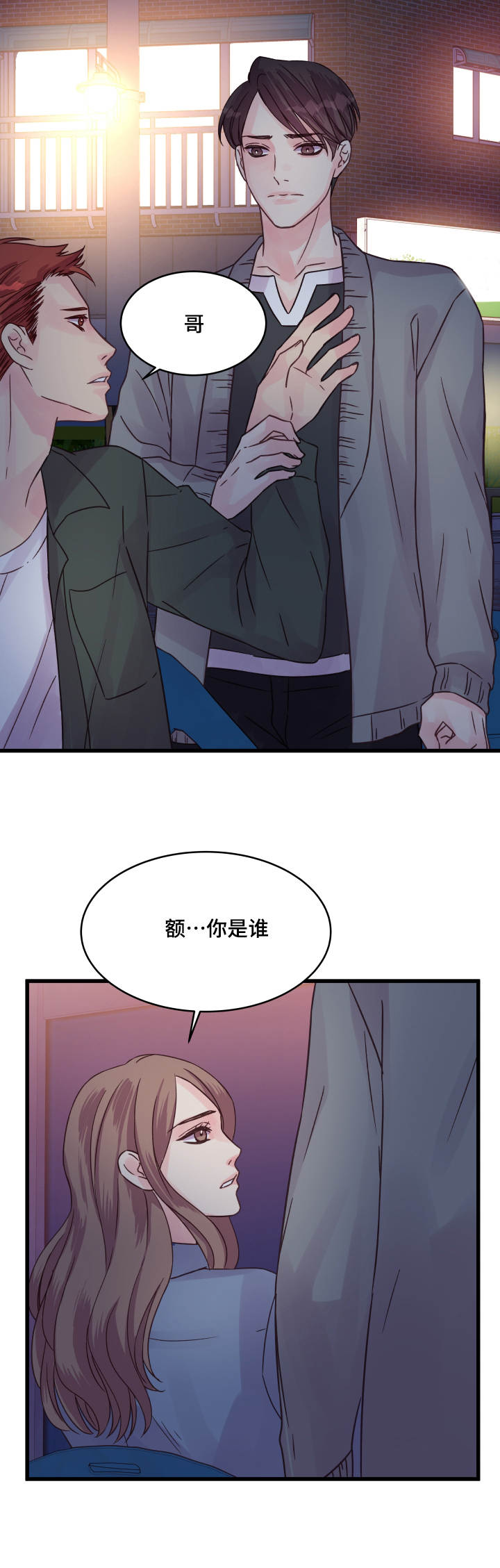 虚情校园漫画,第64章：安慰5图