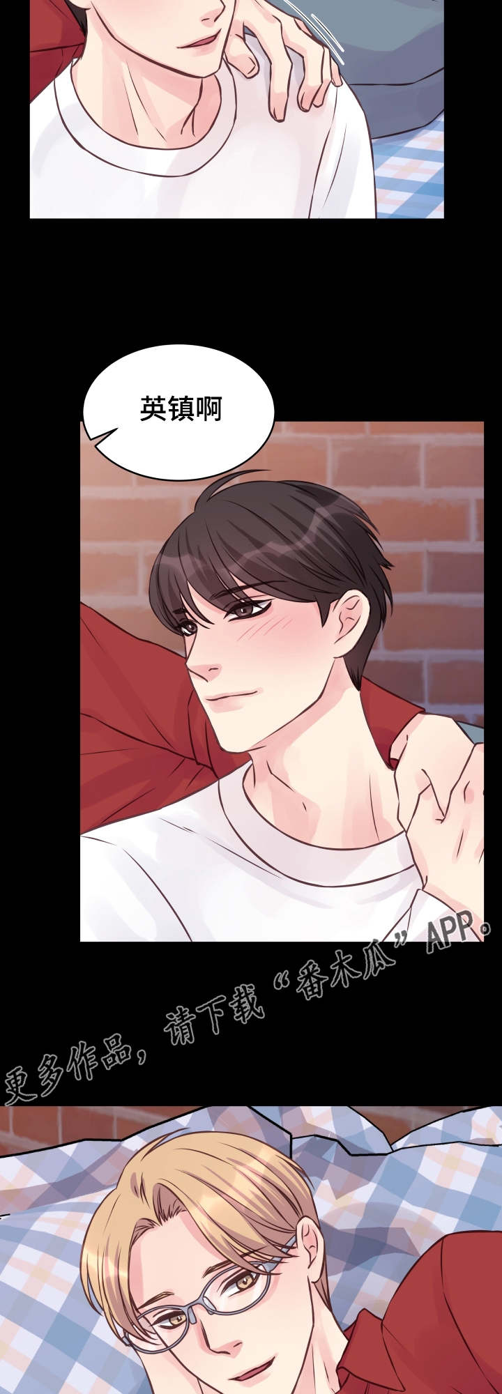 虚情校园漫画,第9章：还没结束4图