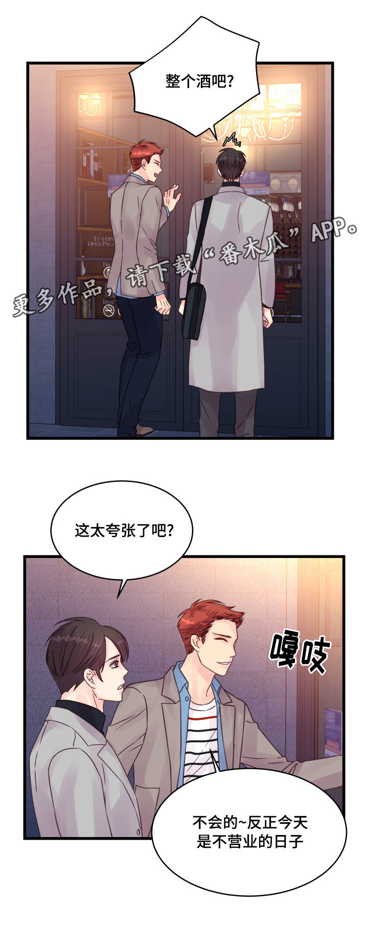 虚情校园漫画,第54章：专门准备1图