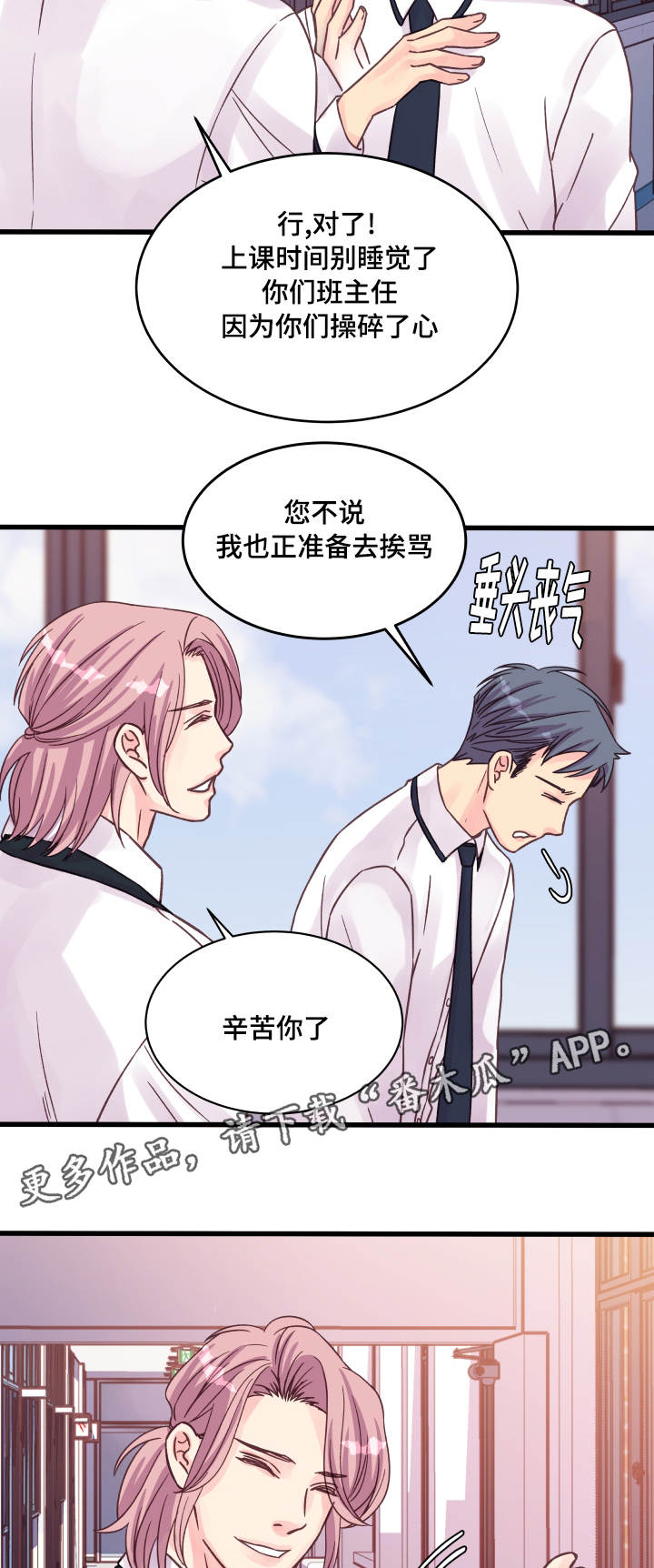 虚情校园漫画,第76章：操碎了心5图