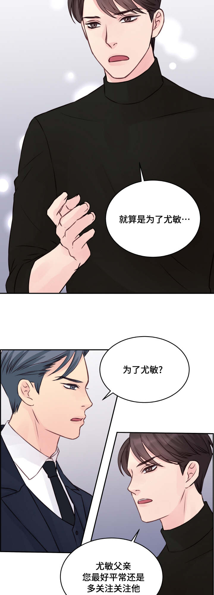 虚情校园漫画,第6章：渡过难关5图