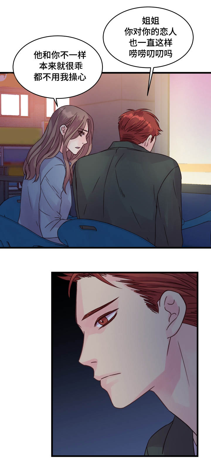虚情校园漫画,第64章：安慰4图
