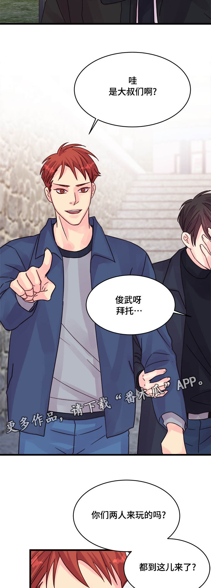 虚情校园漫画,第72章：尴尬的相遇2图