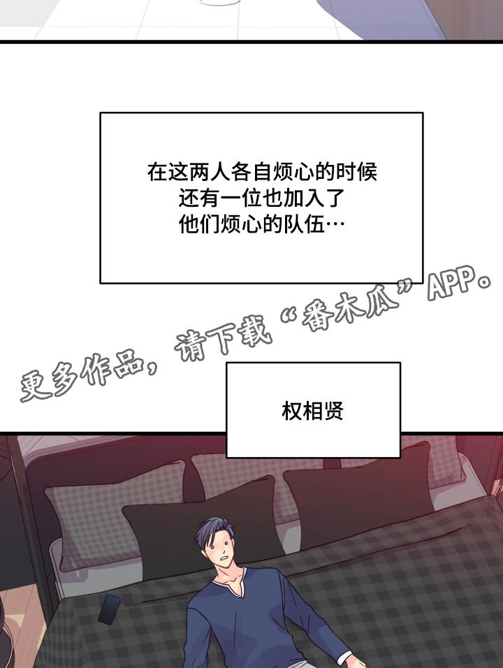 虚情校园漫画,第57章：烦心1图