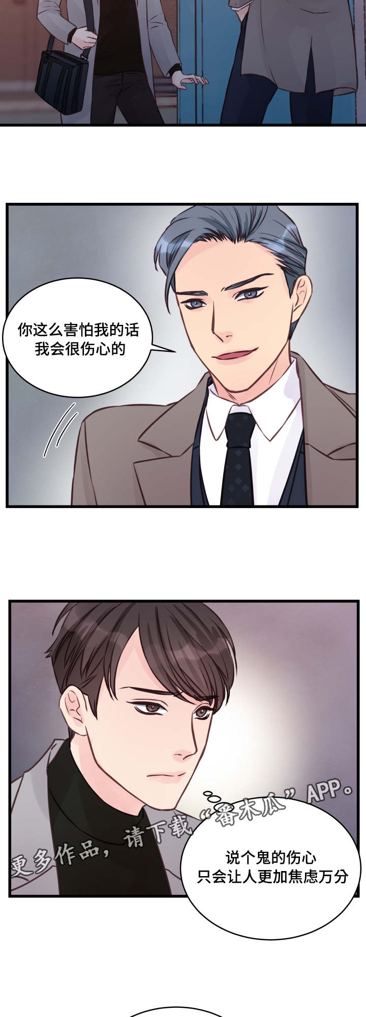 虚情校园漫画,第7章：很深的关系3图