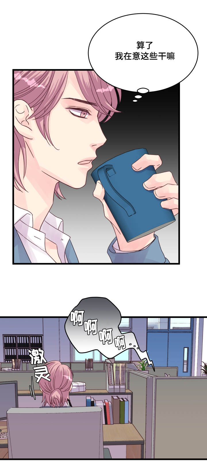 虚情校园漫画,第56章：纠结3图