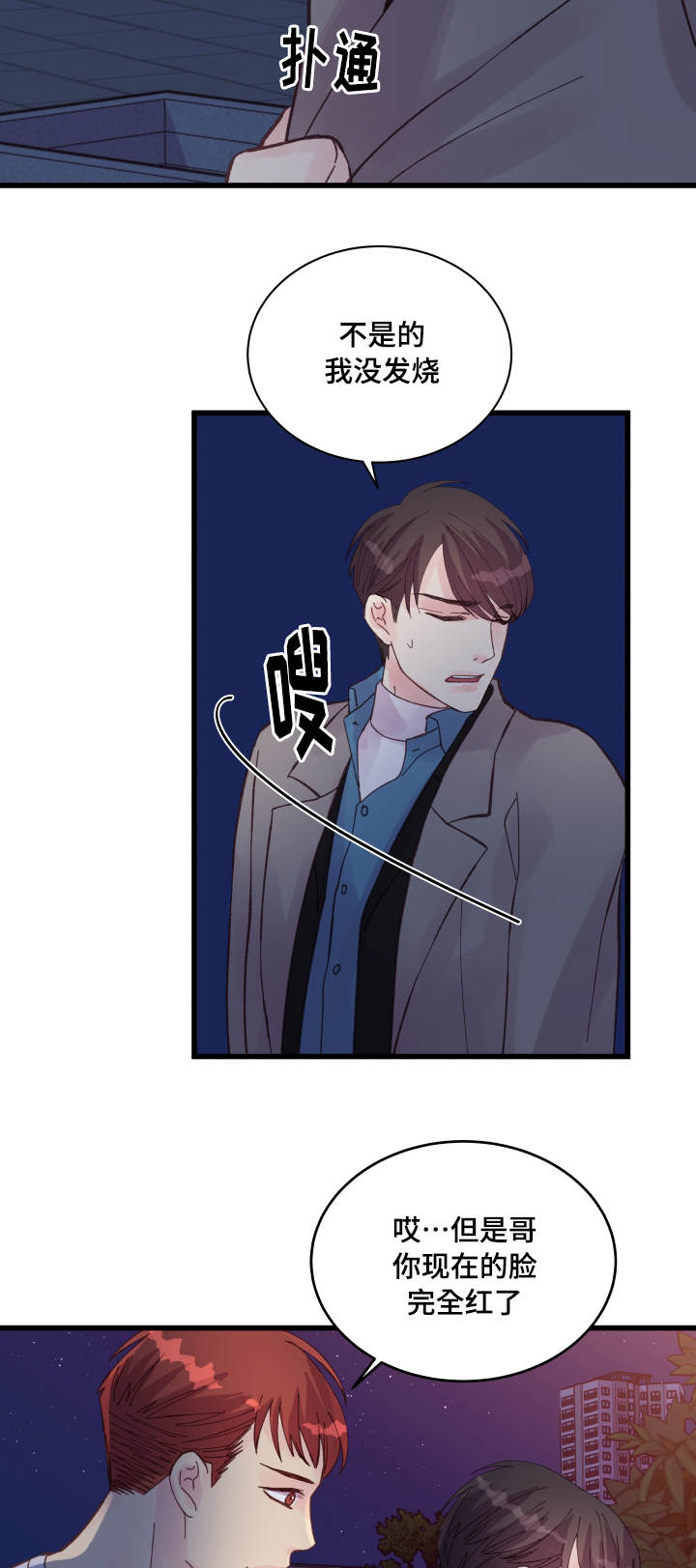 虚情校园漫画,第42章：好孩子2图