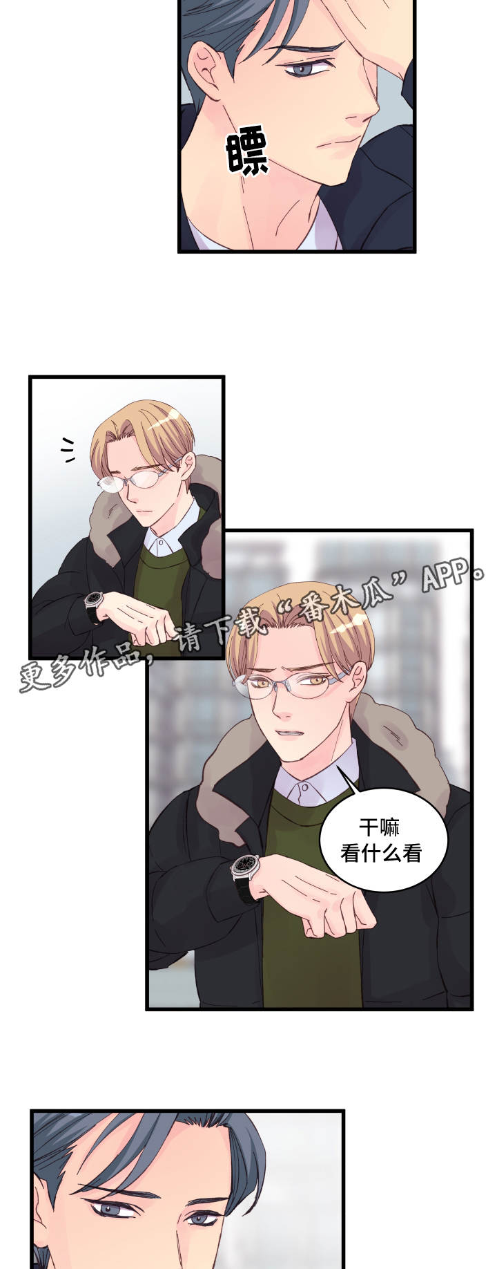 虚情校园漫画,第23章：争锋相对4图