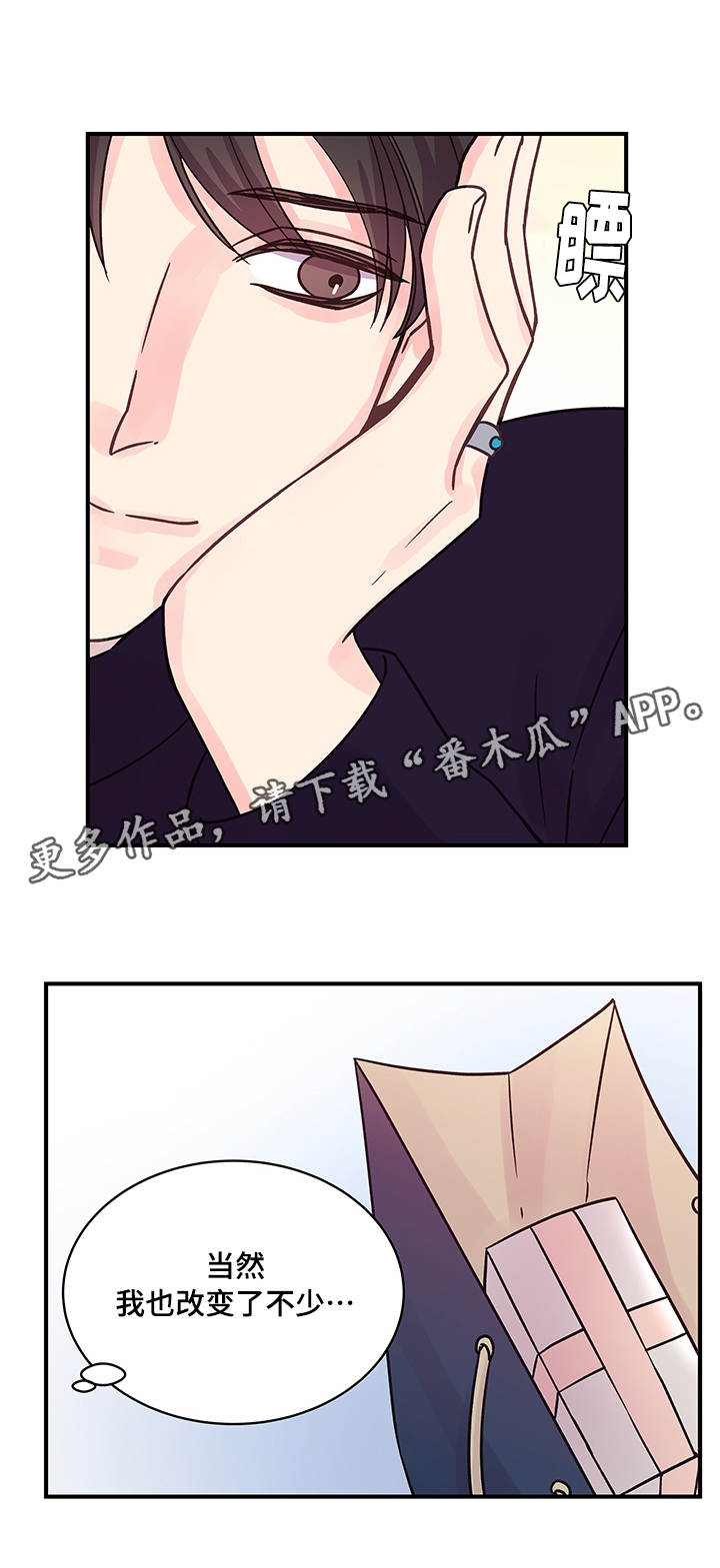 虚情校园漫画,第77章：改变（完结）4图