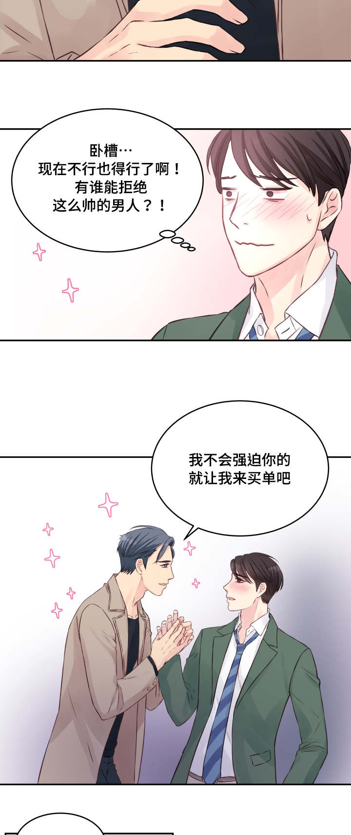 虚情校园漫画,第2章：不后悔3图
