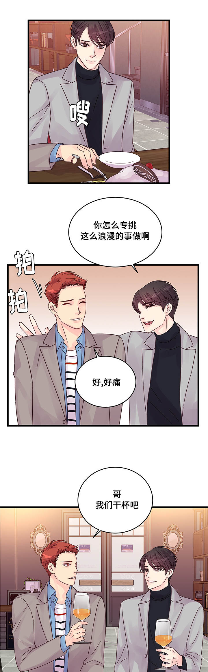 虚情校园漫画,第55章：说不出口3图