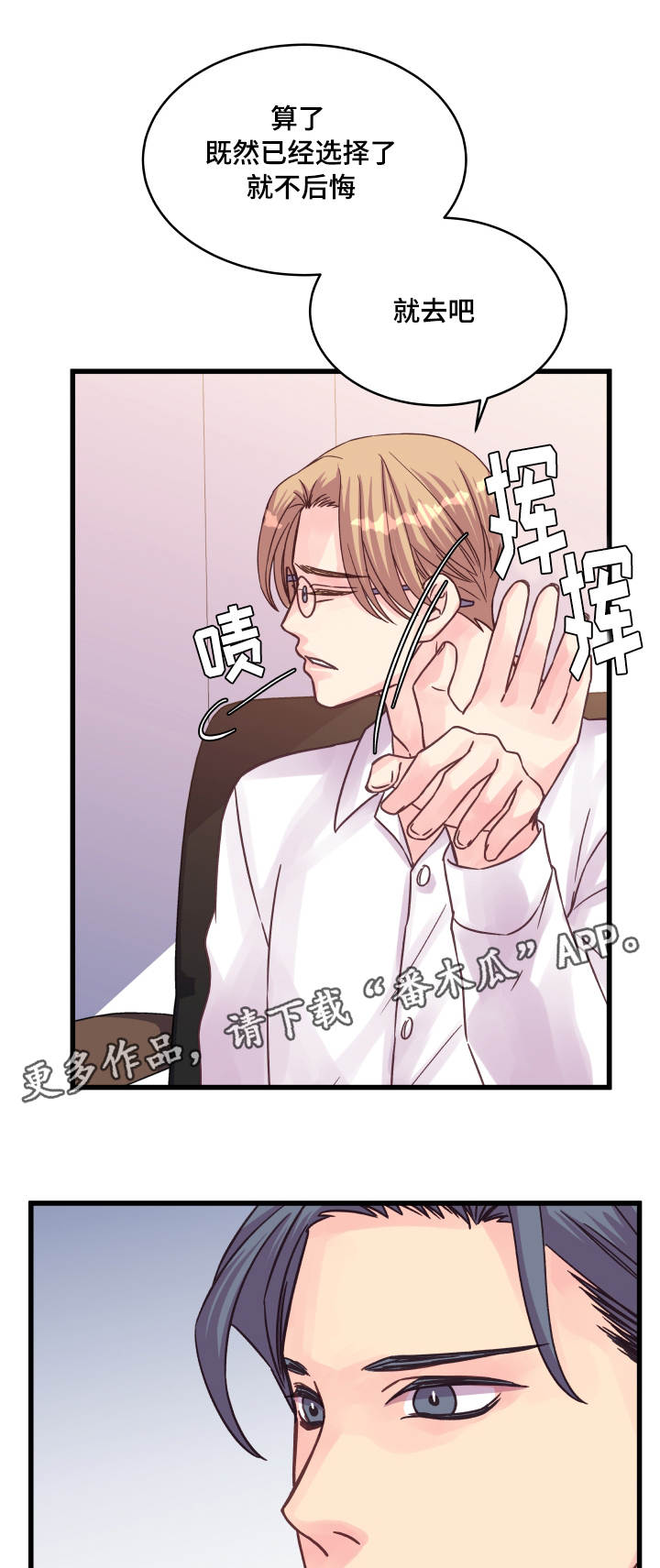 虚情校园漫画,第71章：游乐园4图