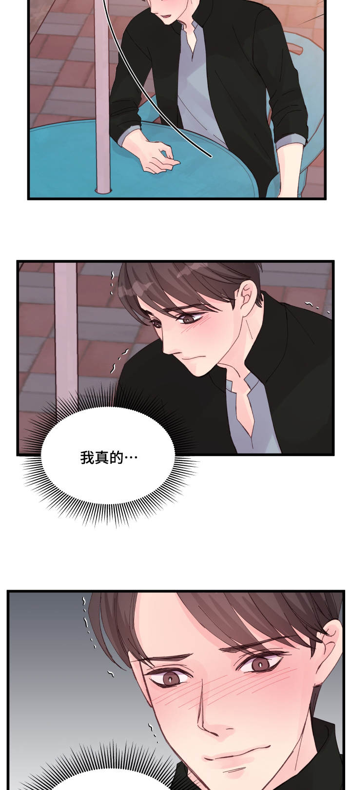 虚情校园漫画,第26章：我的心思3图