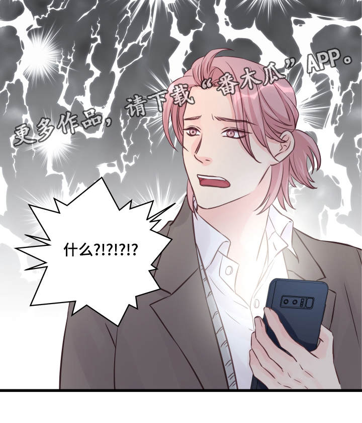 虚情校园漫画,第12章：精神导师4图