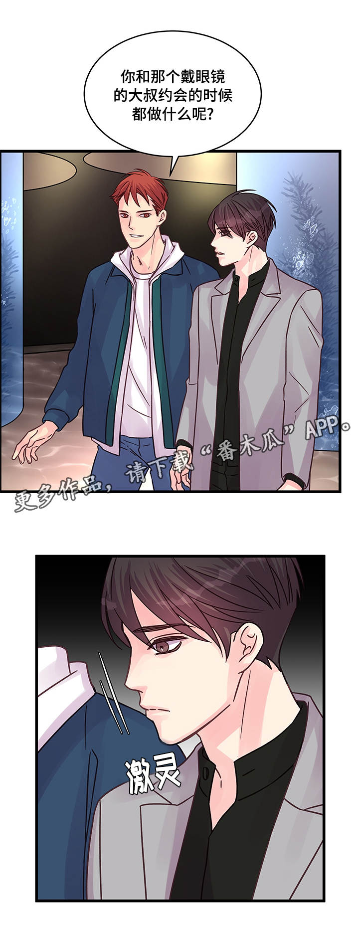 虚情校园漫画,第68章：企鹅2图