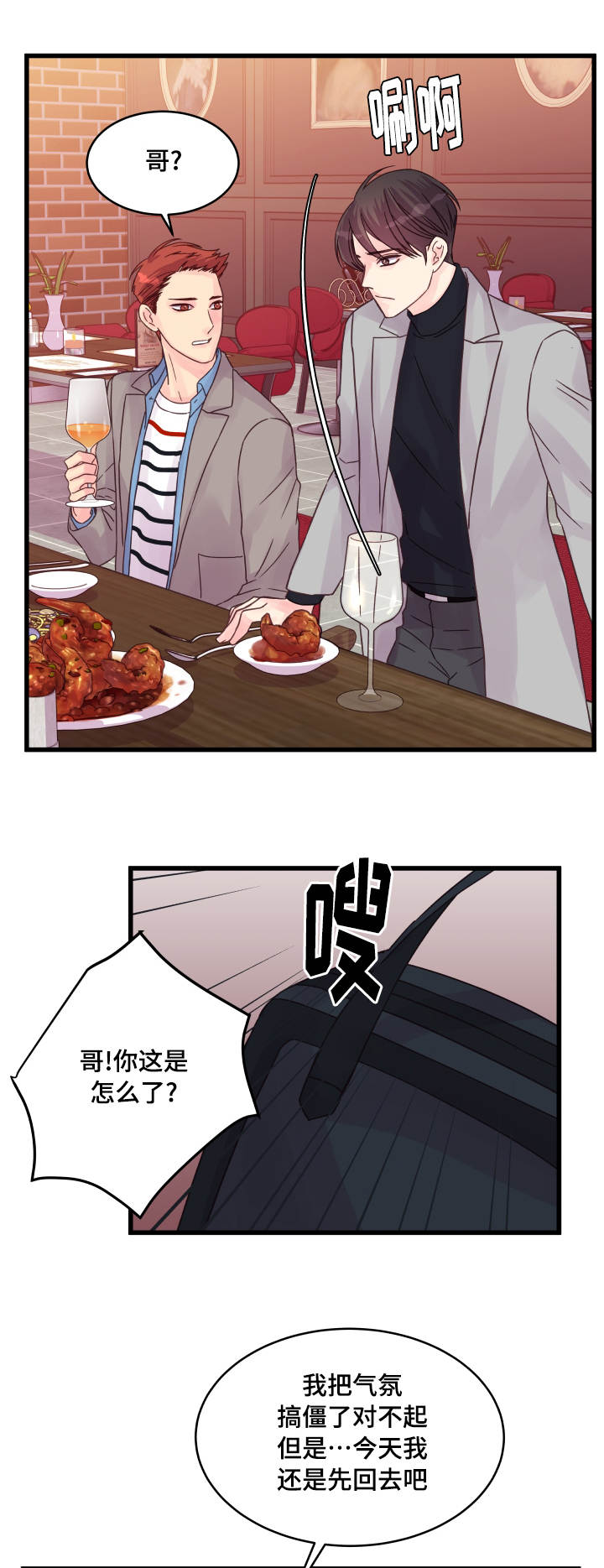 虚情校园漫画,第56章：纠结1图