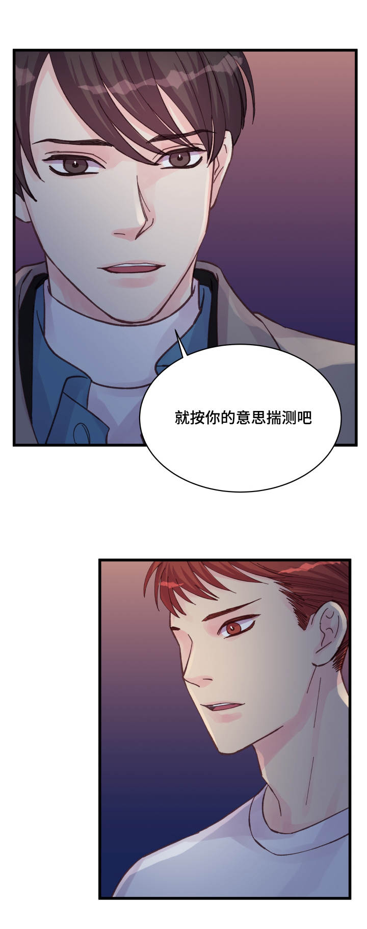 虚情校园漫画,第43章：多待一会4图