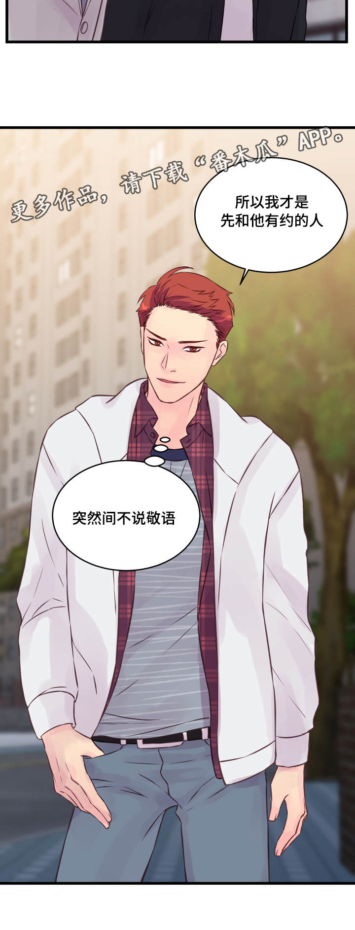 虚情校园漫画,第14章：他是谁1图