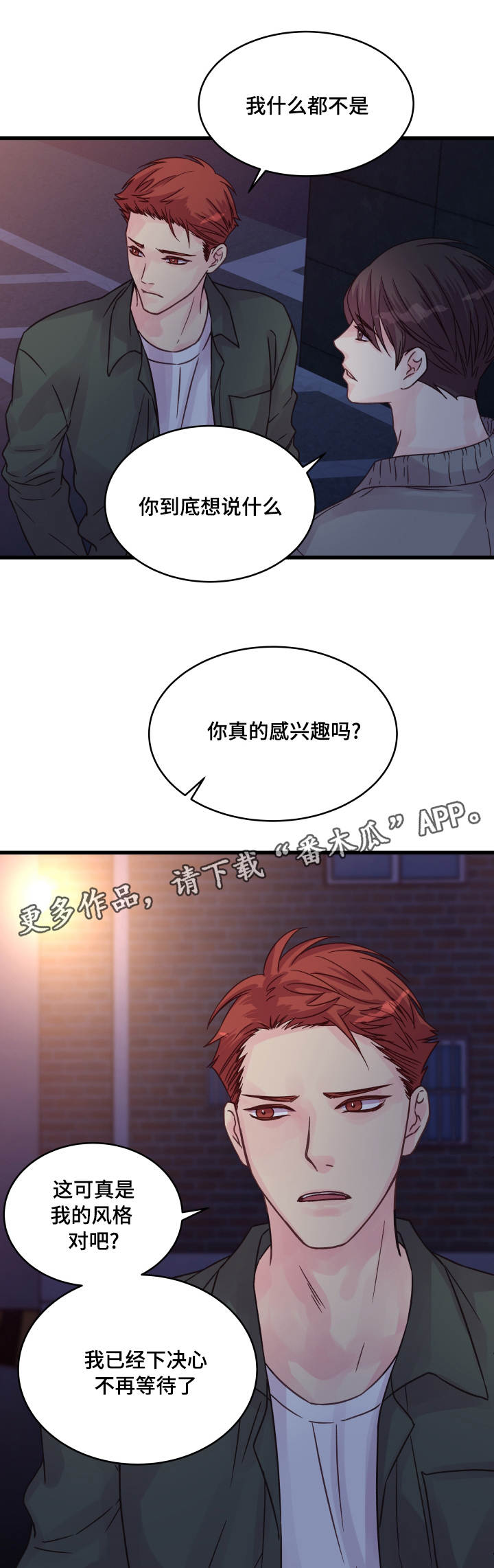 虚情校园漫画,第65章：有话要说5图