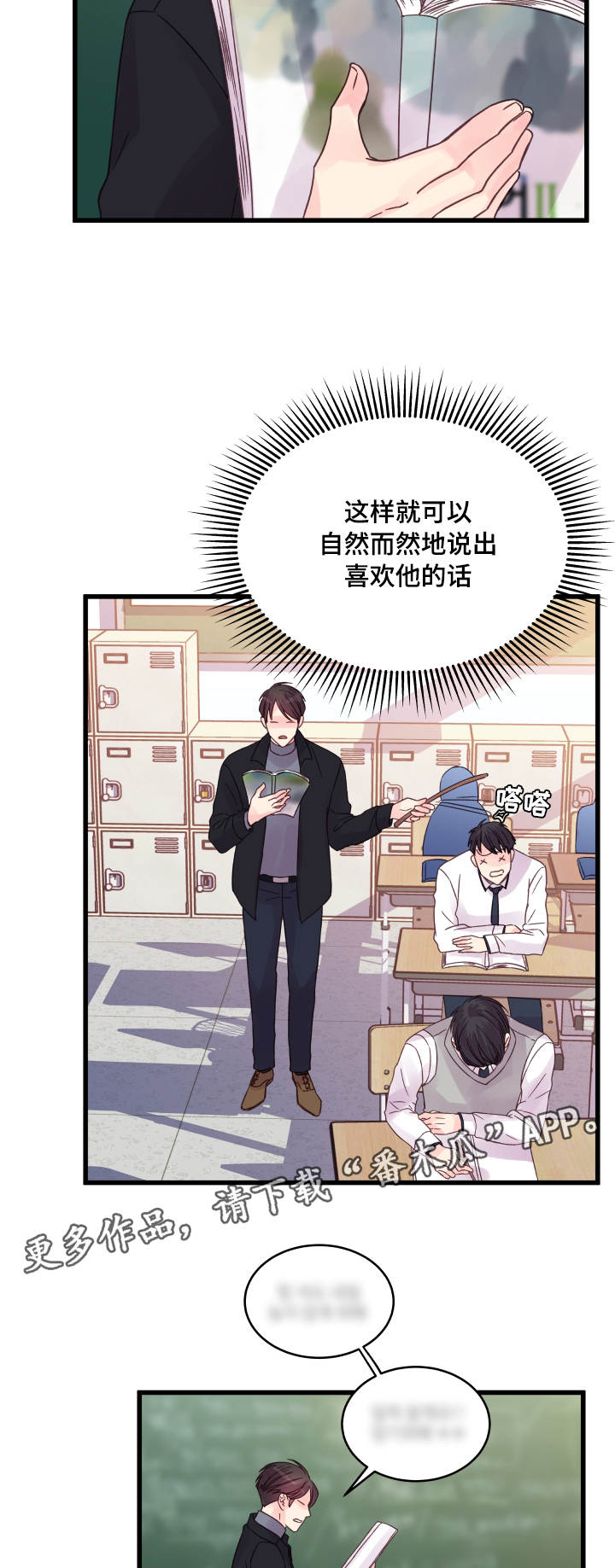 虚情校园漫画,第56章：纠结3图