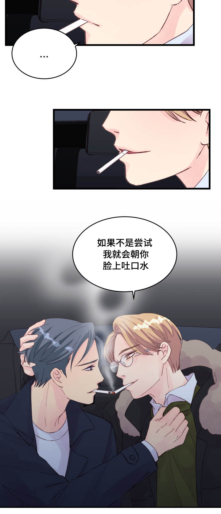 虚情校园漫画,第23章：争锋相对5图