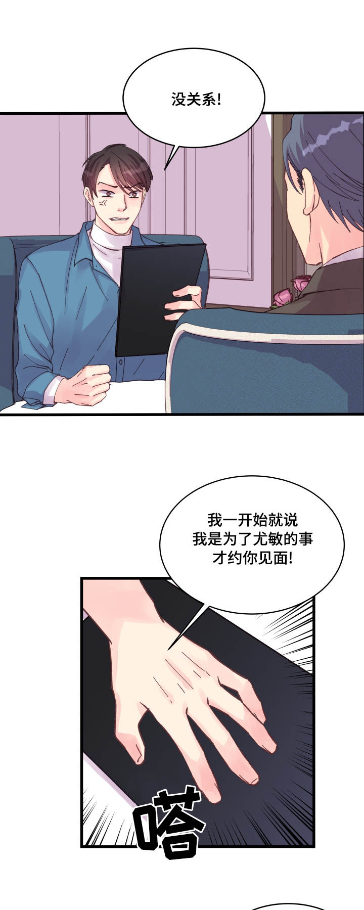 虚情校园漫画,第35章：盛情款待1图