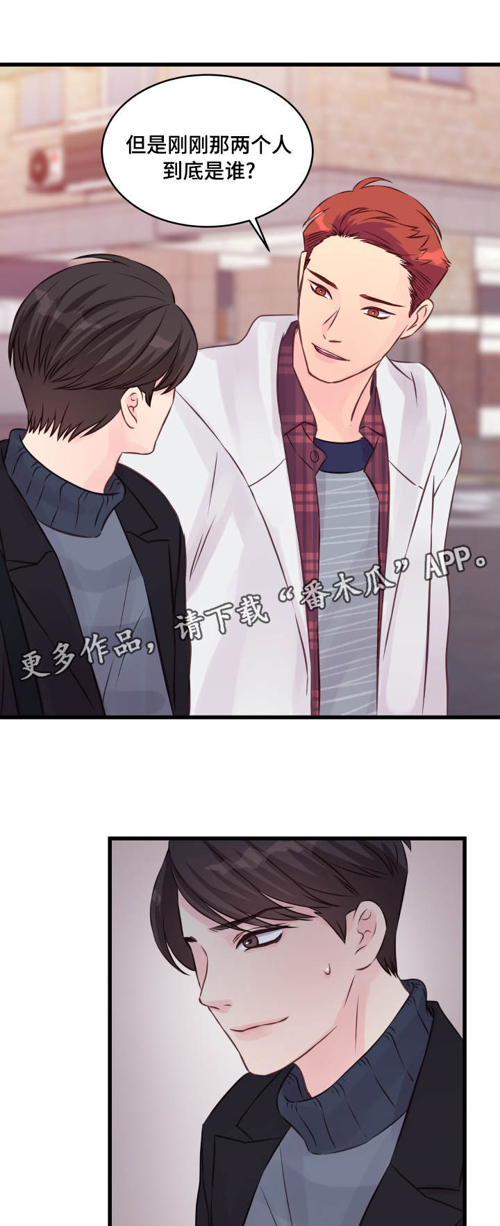虚情校园漫画,第15章：态度4图