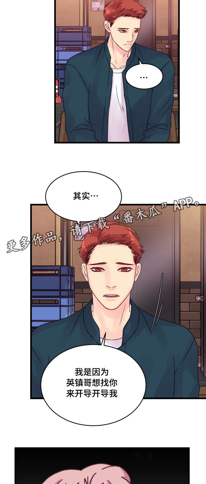 虚情校园漫画,第58章：该怎么办1图