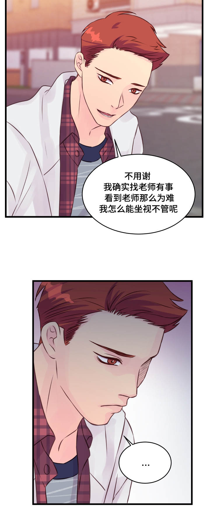 虚情校园漫画,第15章：态度3图