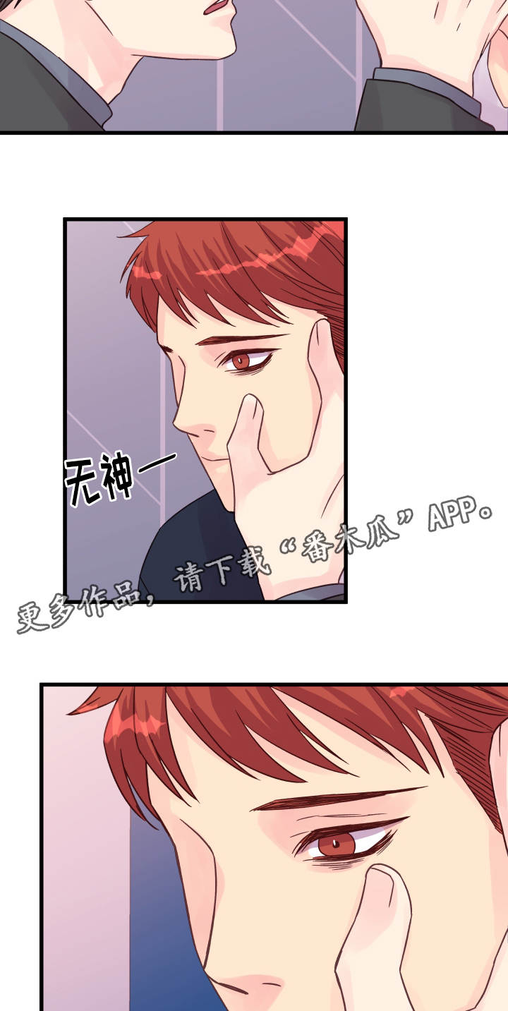 虚情校园漫画,第48章：该怎么办1图