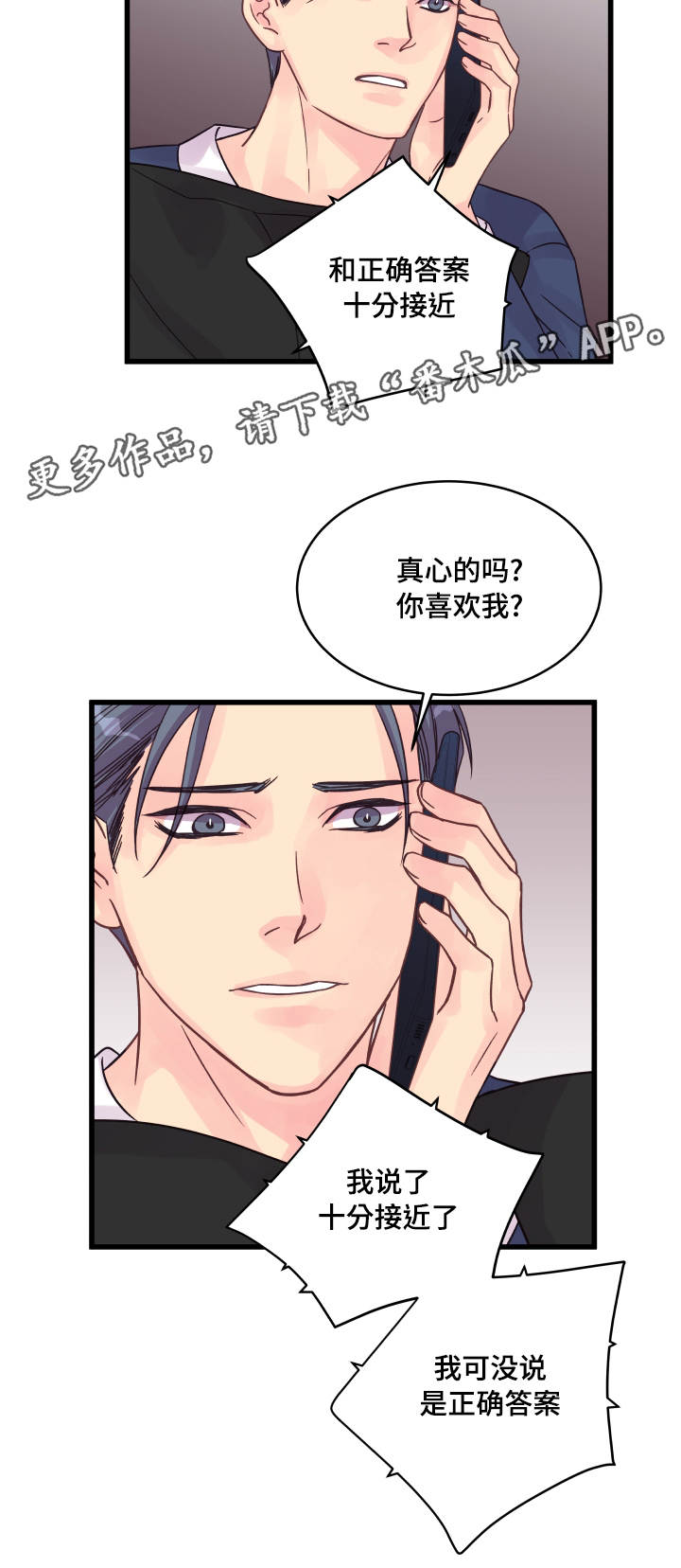 虚情校园漫画,第57章：烦心1图