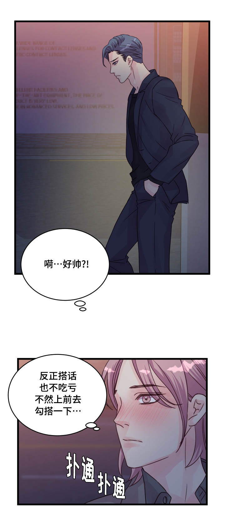 虚情校园漫画,第60章：解释2图