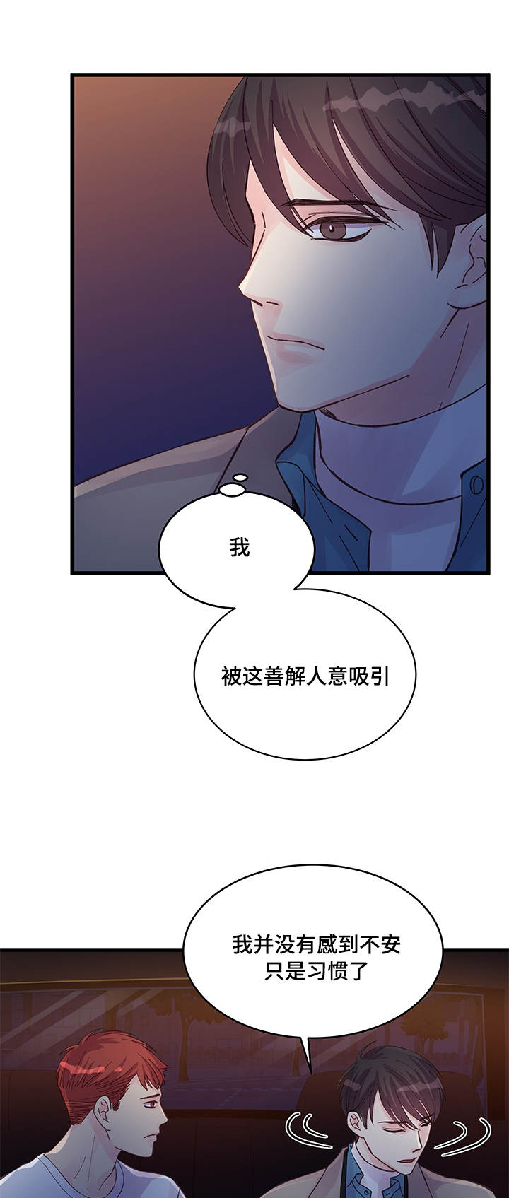 虚情校园漫画,第44章：善解人意2图