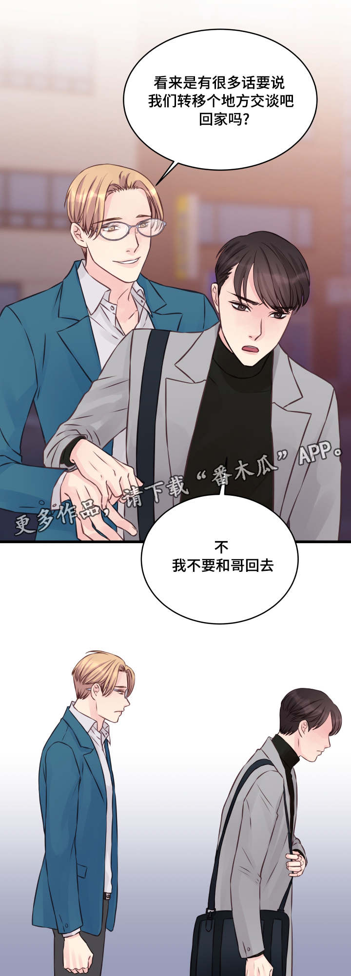 虚情校园漫画,第8章：修罗场1图